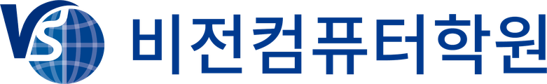 비전컴퓨터학원