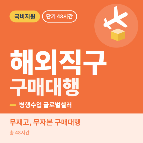국비지원 해외직구 구매대행 병행수입 글로벌셀러과정 - 비전컴퓨터학원